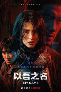 My Name - Posters