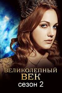Magnificent Century - Posters