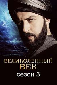 Magnificent Century - Posters
