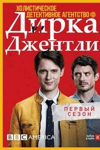 Dirk Gently's Holistic Detective Agency - Posters