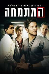 The Resident - Posters