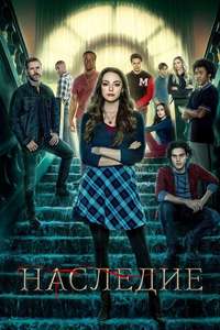 Legacies - Posters