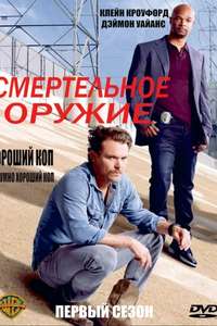 Lethal Weapon - Posters
