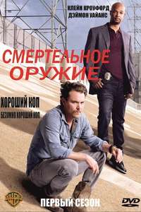 Lethal Weapon - Posters