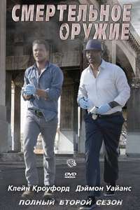 Lethal Weapon - Posters