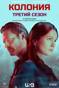 Colony - Posters