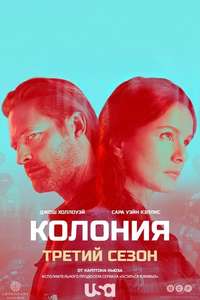 Colony - Posters