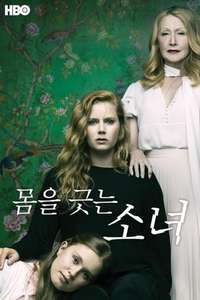Sharp Objects - Posters