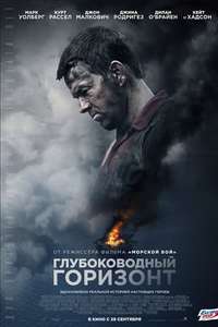 Deepwater Horizon - Poster