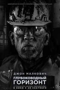Deepwater Horizon - Poster