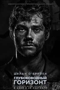 Deepwater Horizon - Poster