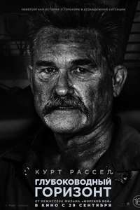 Deepwater Horizon - Poster