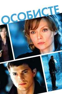 Personal Effects - Poster