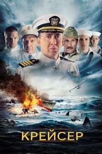 USS Indianapolis: Men of Courage - Poster