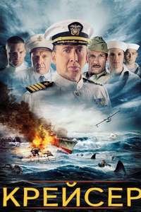 USS Indianapolis: Men of Courage - Poster