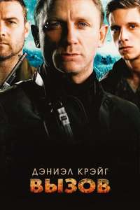 Defiance - Poster