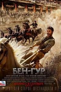 Ben-Hur - Poster