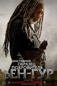 Ben-Hur - Poster