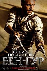 Ben-Hur - Poster