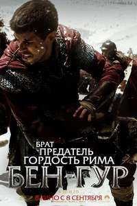 Ben-Hur - Poster