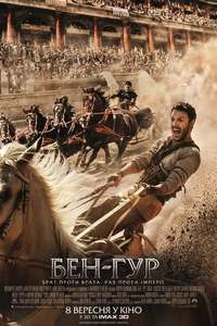 Ben-Hur - Poster