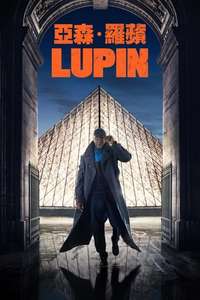 Lupin - Posters