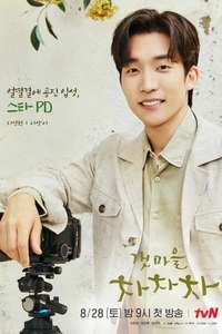 Hometown Cha-Cha-Cha - Posters