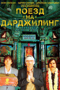 The Darjeeling Limited - Poster