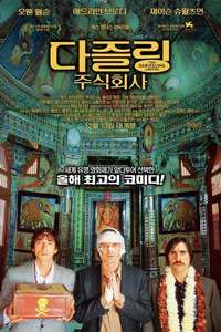 The Darjeeling Limited - Poster