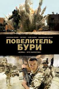 The Hurt Locker - Poster