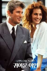 Pretty Woman - Posters