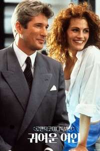 Pretty Woman - Posters