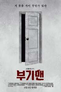 The Boogeyman - Posters