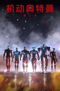 Ultraman - Posters