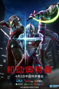 Ultraman - Posters