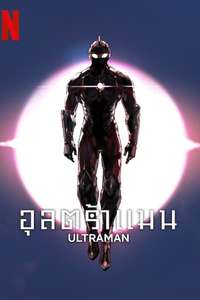 Ultraman - Posters