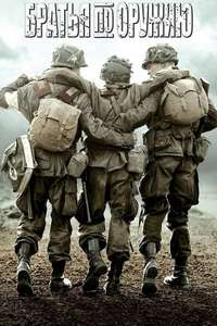 Band of Brothers - Posters