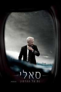 Sully - Poster