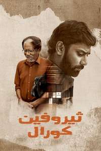 Thiruvin Kural - Poster