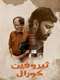 Thiruvin Kural