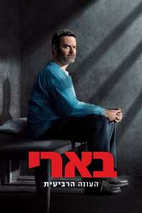Barry - Posters