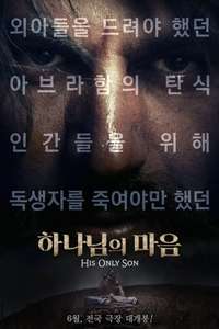 His Only Son - Poster