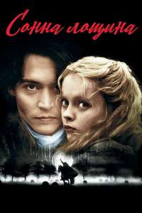 Sleepy Hollow - Poster