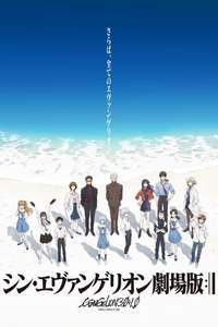 Evangelion: 3.0+1.0 Thrice Upon a Time - Poster