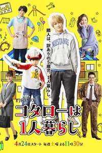 Kotaro Lives Alone - Posters