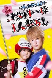 Kotaro Lives Alone Season 2