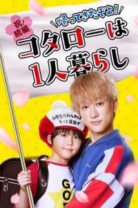 Kotaro Lives Alone - Posters