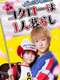 Kotaro Lives Alone : Season 2