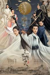 Love Of Thousand Years Season 1