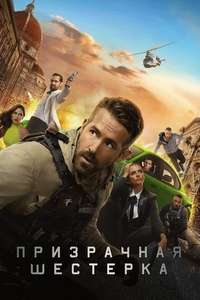 6 Underground - Poster